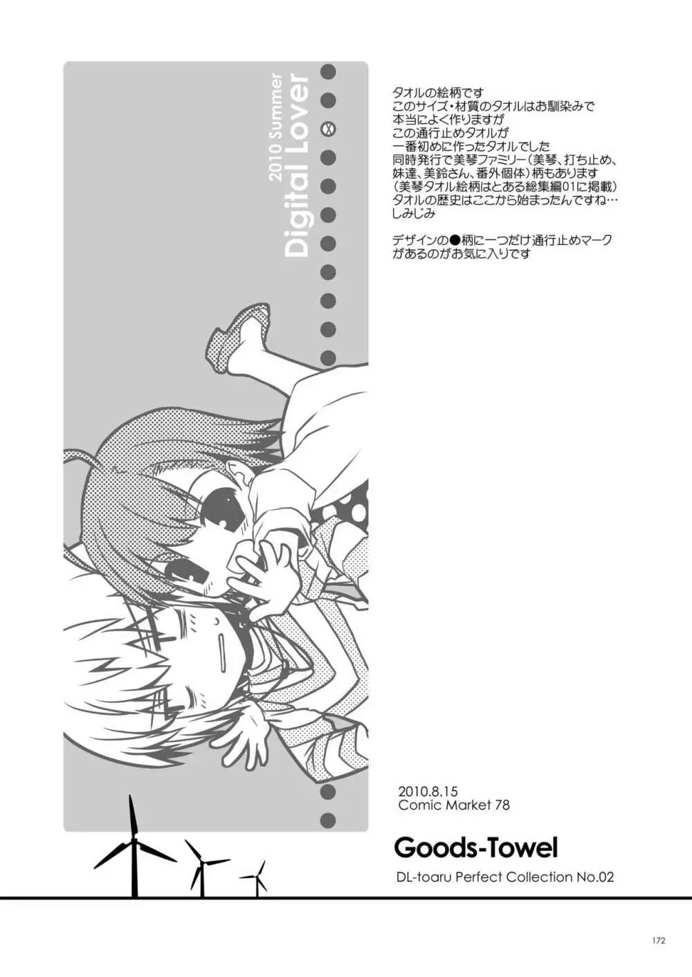 DL-とある総集編02 Page.171