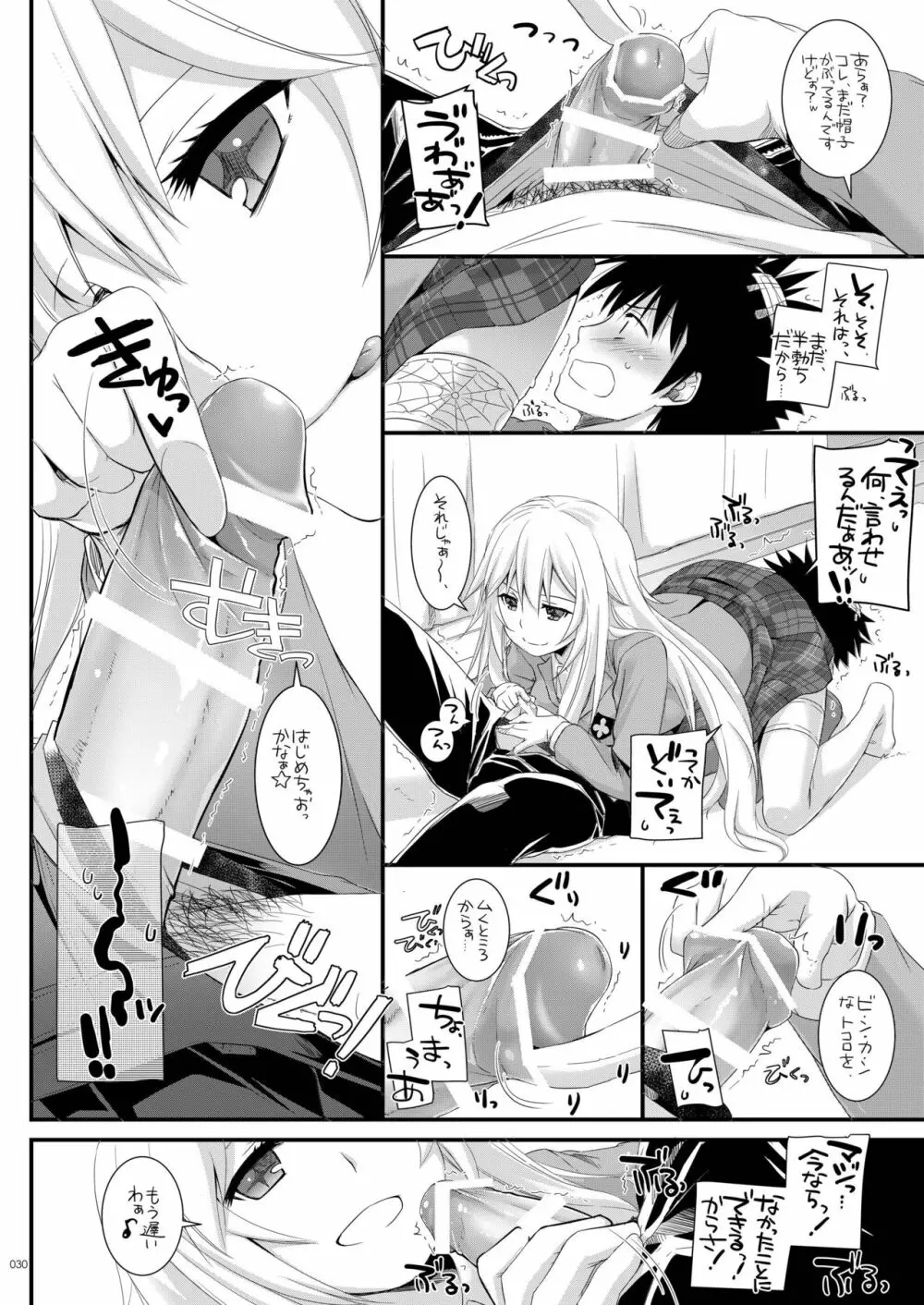 DL-とある総集編02 Page.29