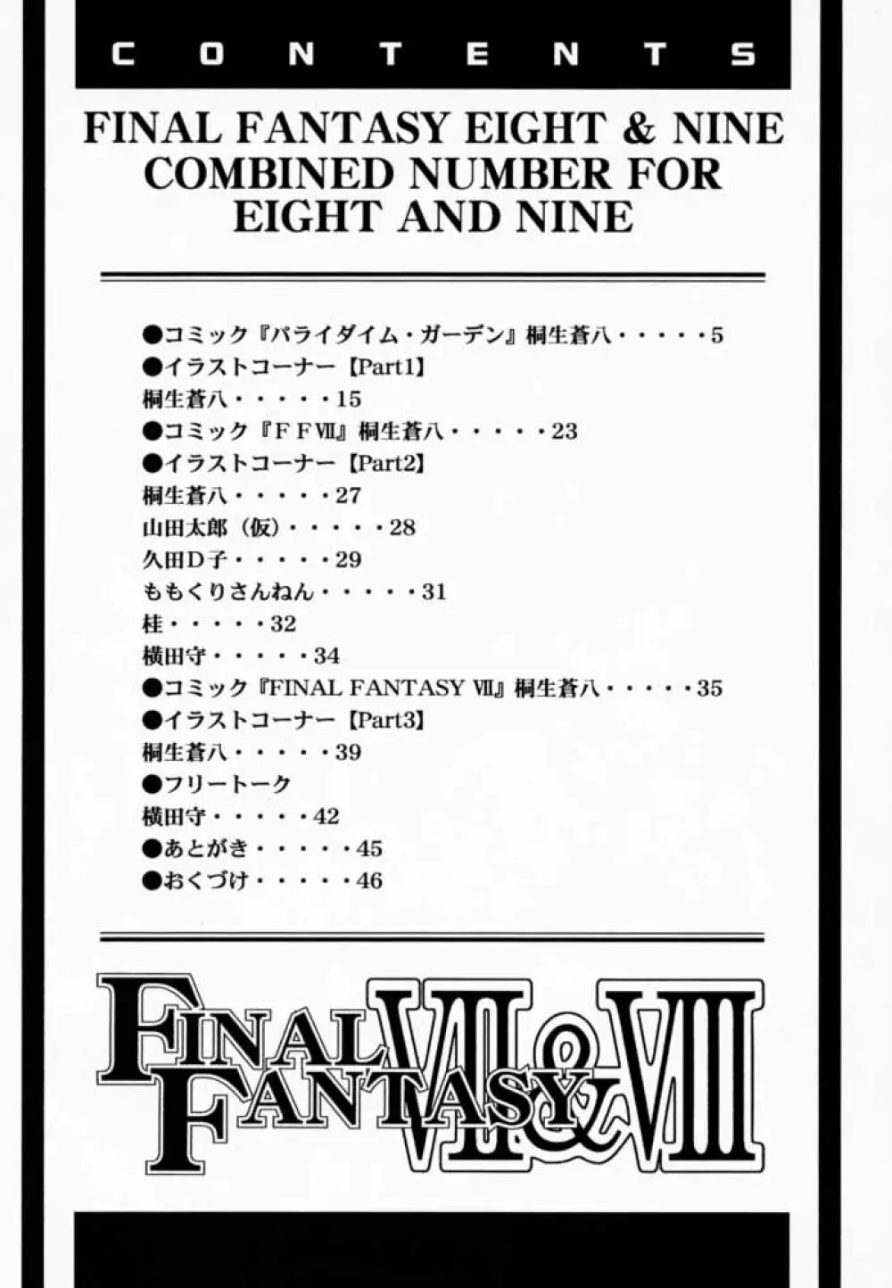 FINAL FANTASY EIGHT & NINE Combined number for eight and nine Page.3