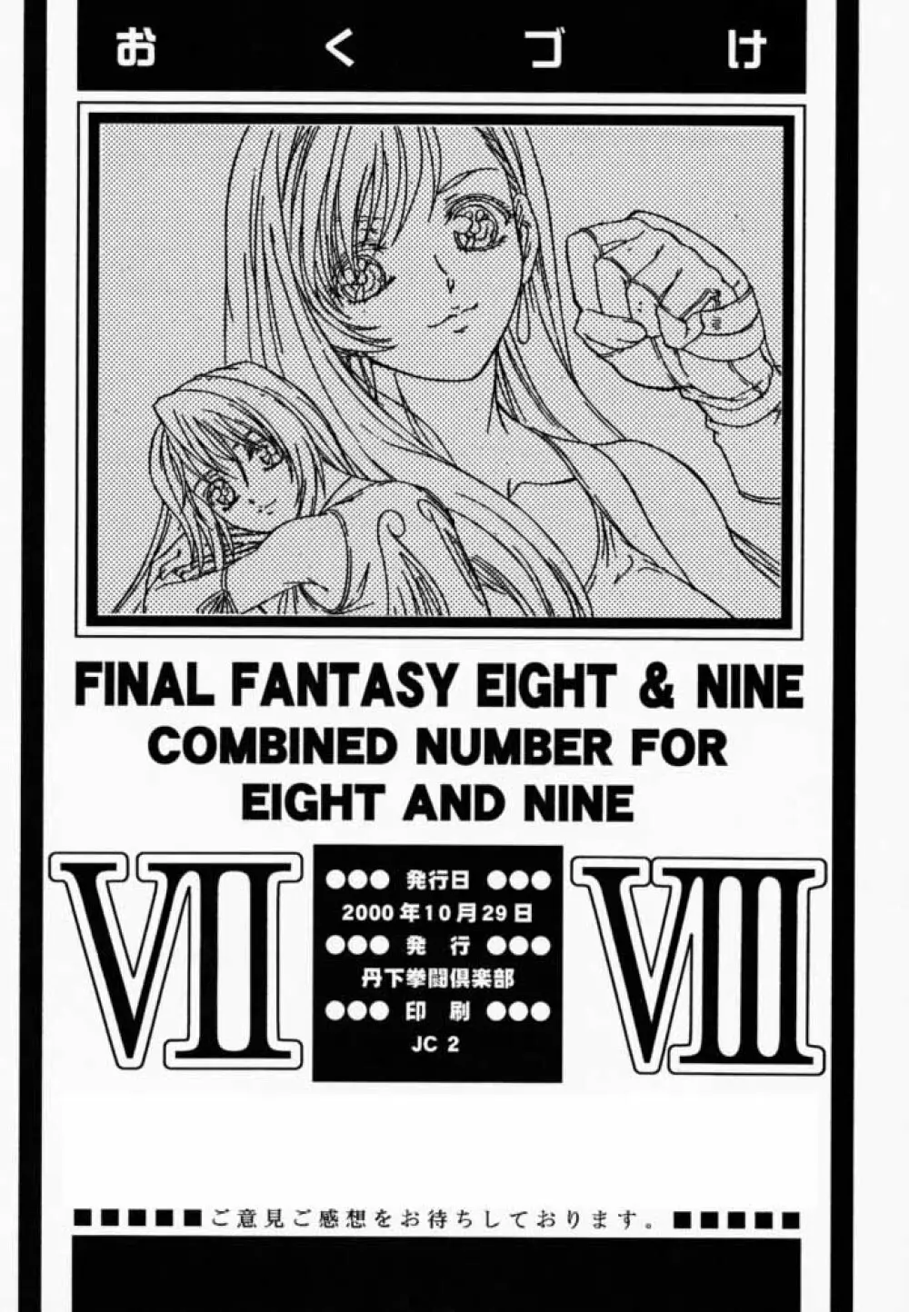FINAL FANTASY EIGHT & NINE Combined number for eight and nine Page.45