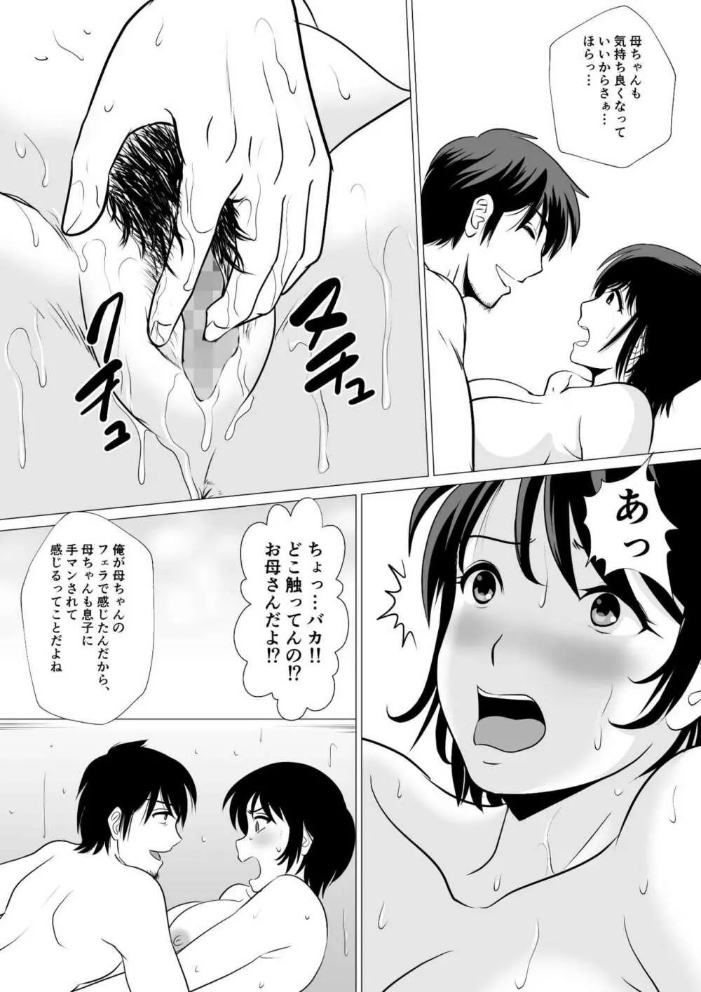 コスパ最強!?お母さん風俗 Page.14