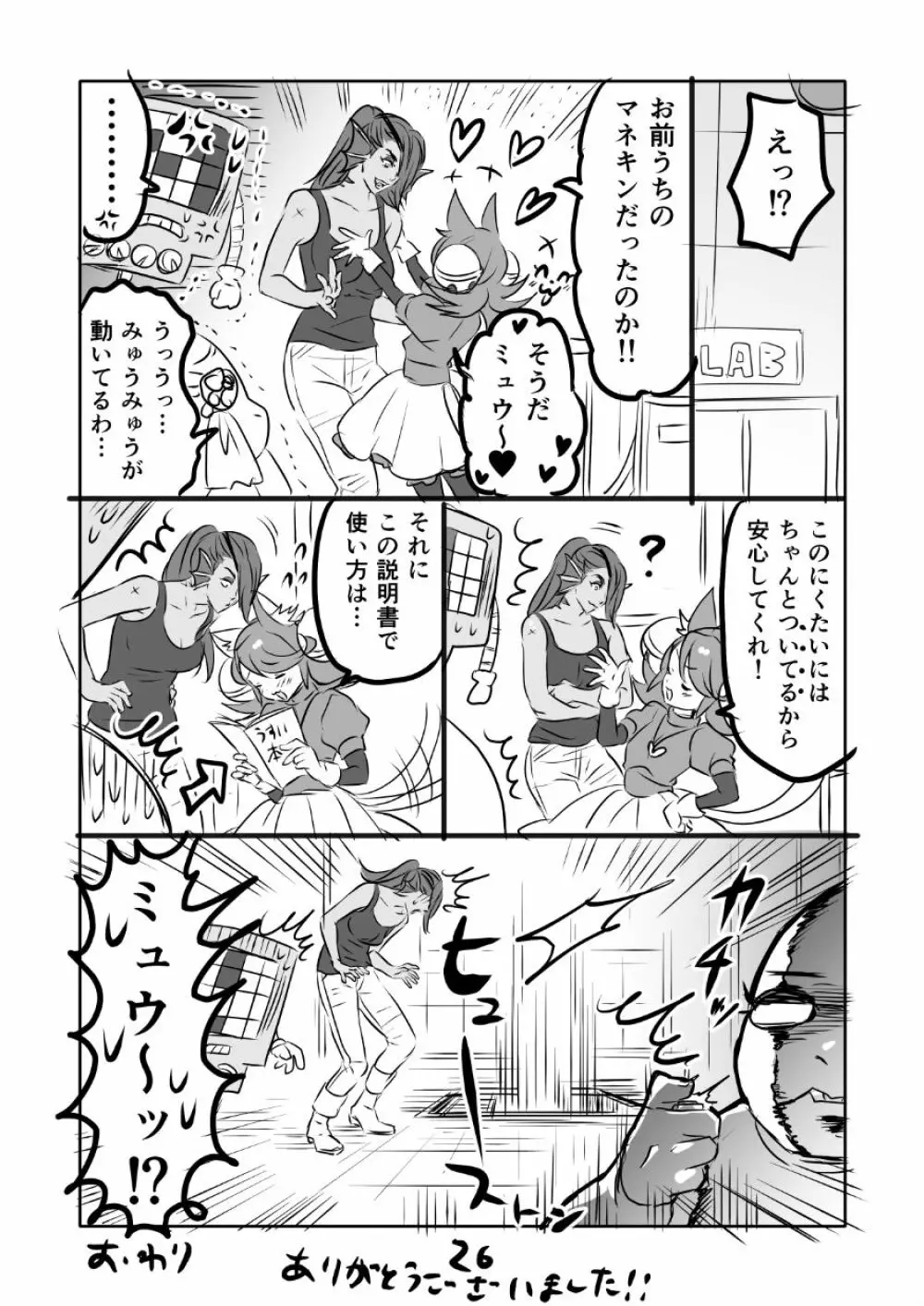 😼みゅう㌧まんが（R18） Page.26