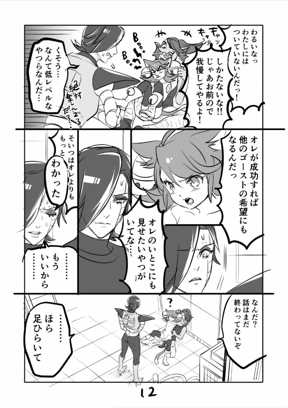 😼㌧みゅうまんが（R18） Page.12