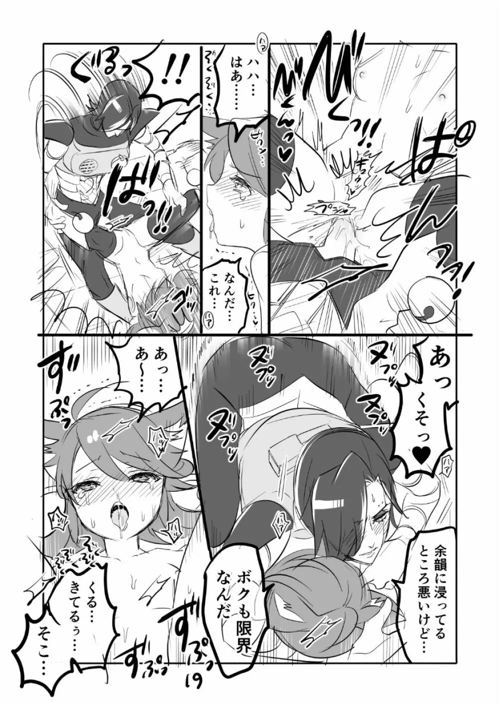 😼㌧みゅうまんが（R18） Page.19