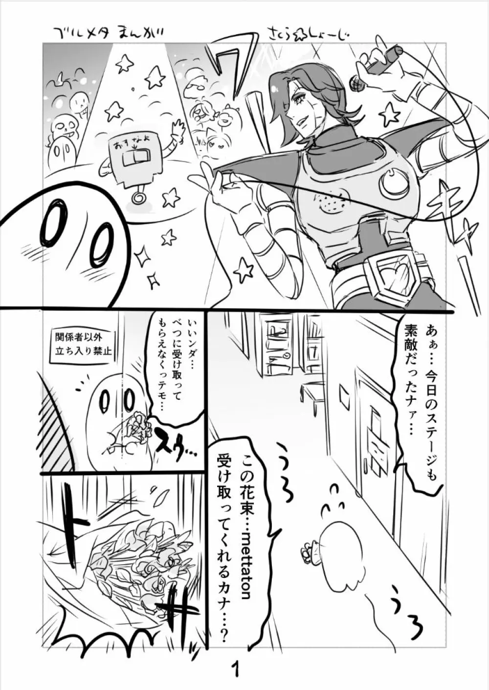👻ブルメタ漫画（R18） Page.2