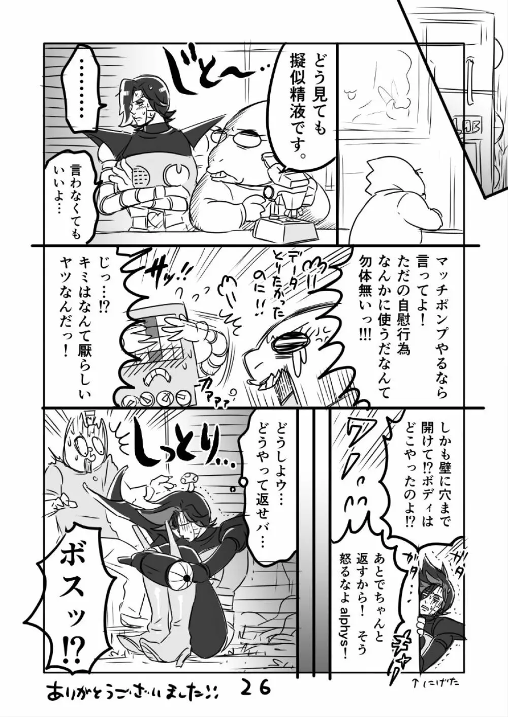 👻ブルメタ漫画2（R18） Page.27