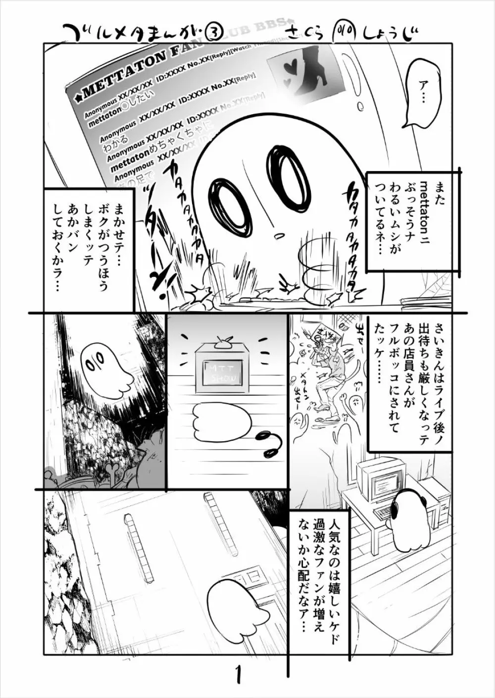 👻ブルメタ漫画3（R18） Page.1