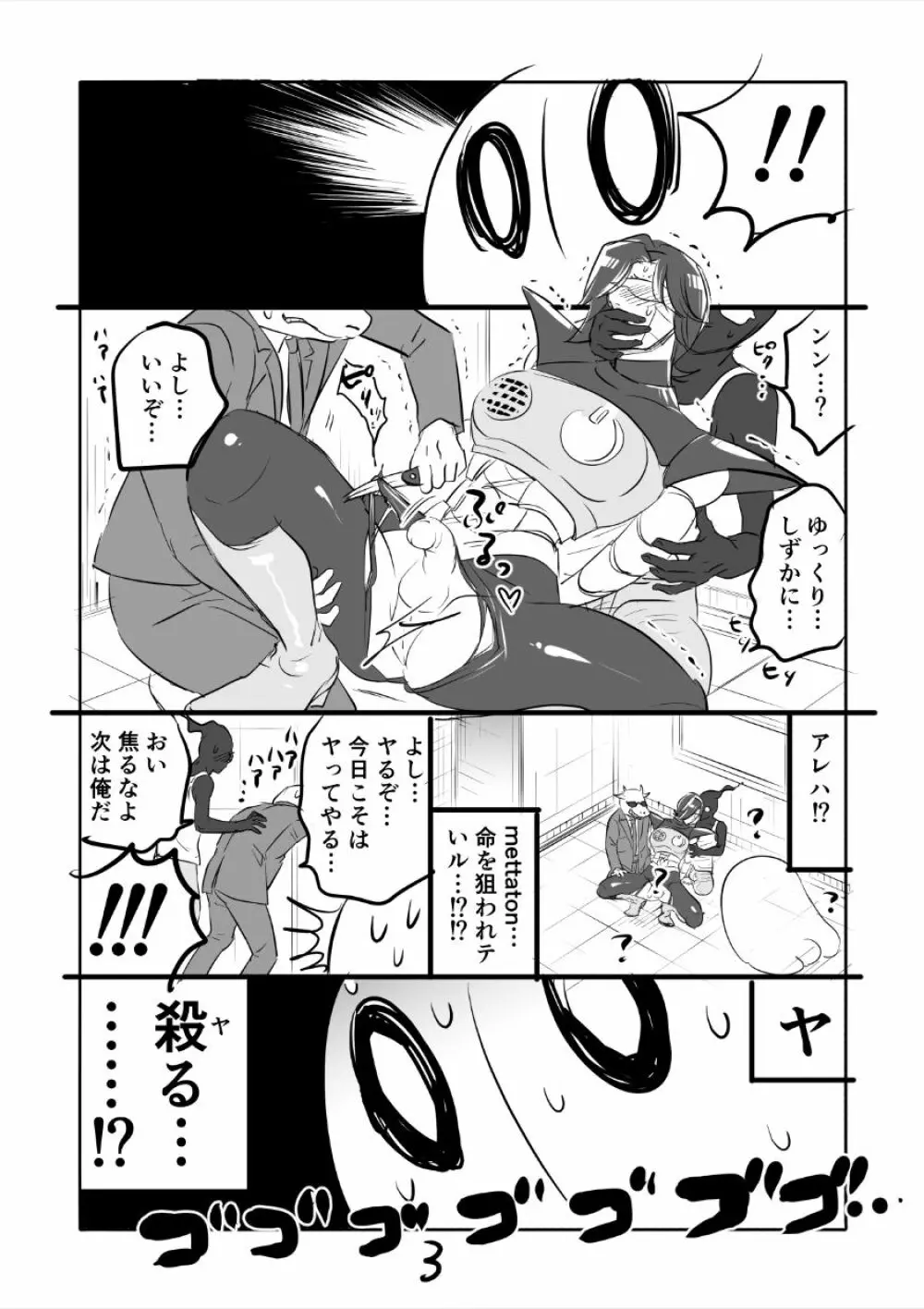 👻ブルメタ漫画3（R18） Page.3