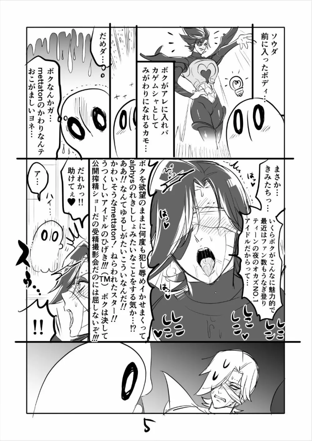 👻ブルメタ漫画3（R18） Page.5