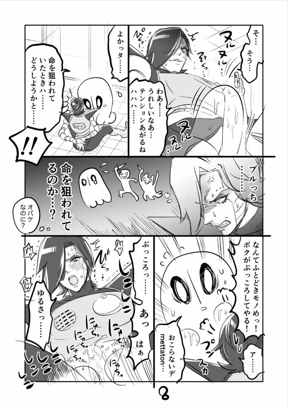 👻ブルメタ漫画3（R18） Page.8