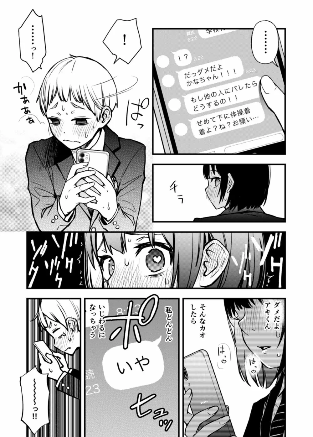 童貞が処女のおっぱいを揉むだけ Page.22