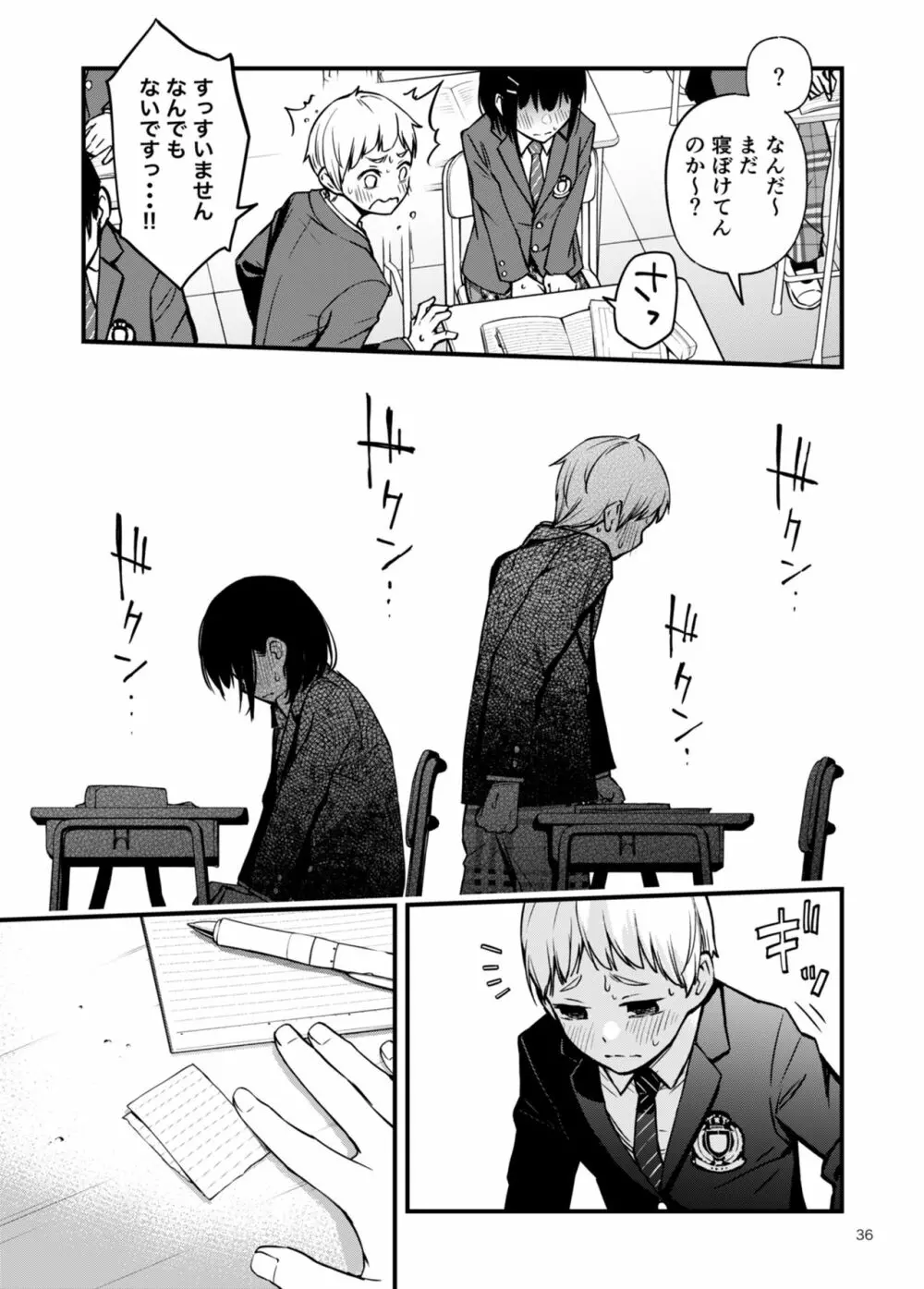 童貞が処女のおっぱいを揉むだけ Page.32