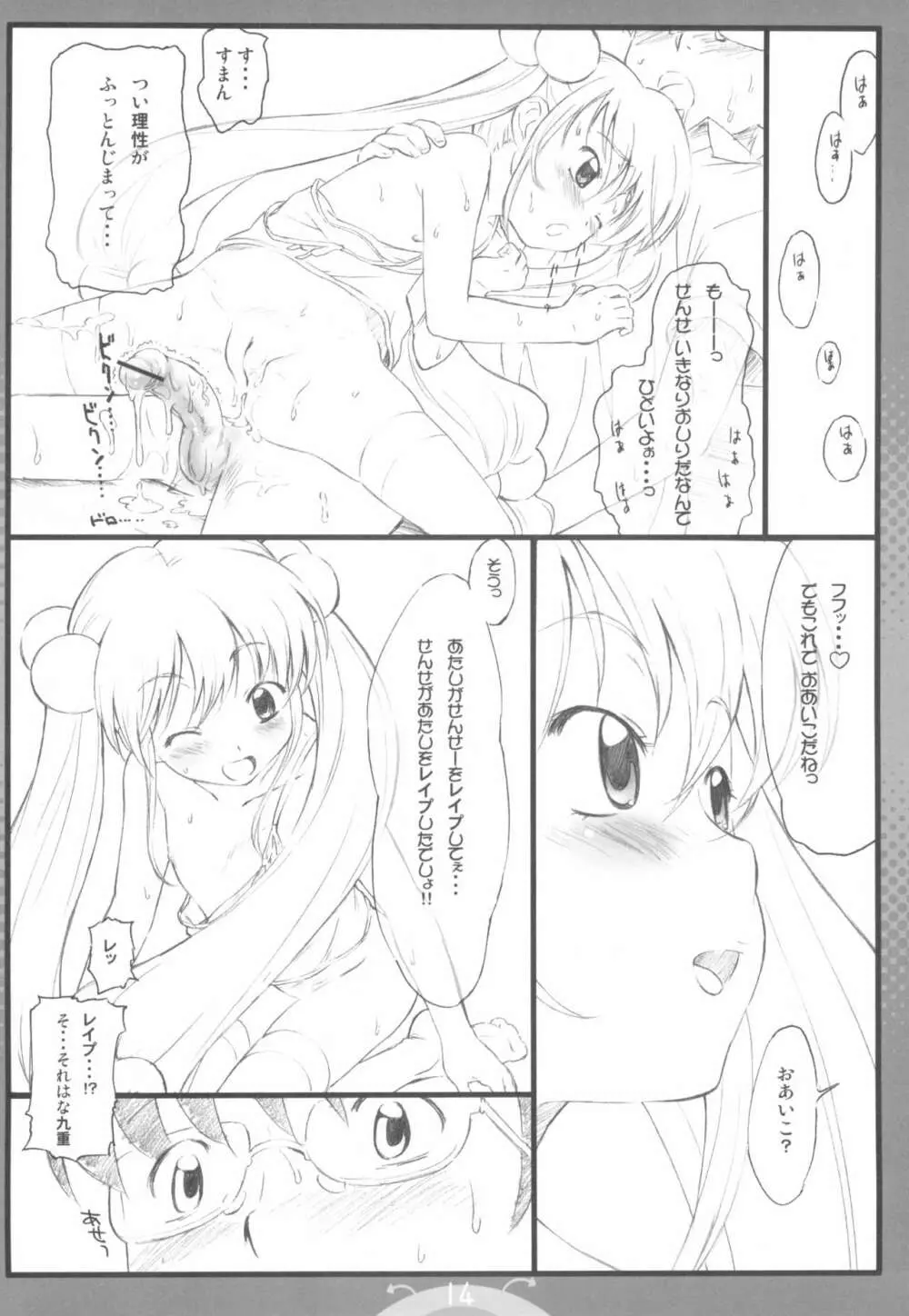 こあくまのじかん Page.14