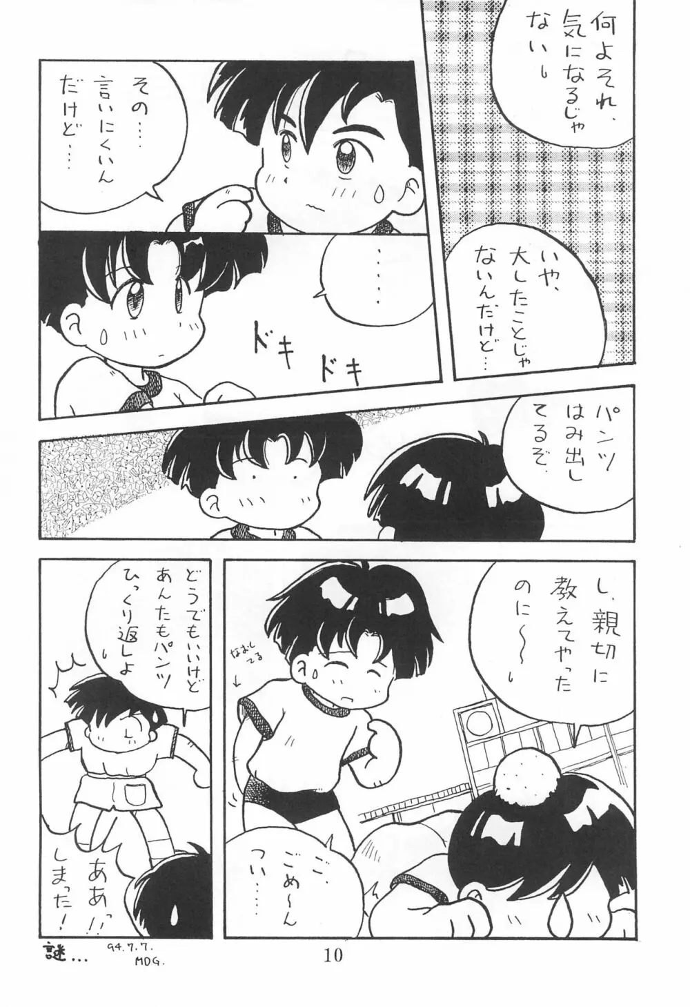 田楽'97 Page.10
