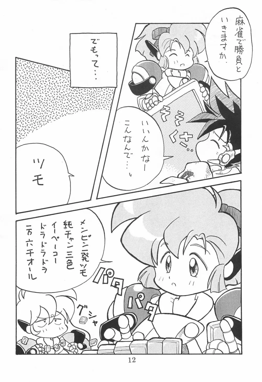 田楽'97 Page.12