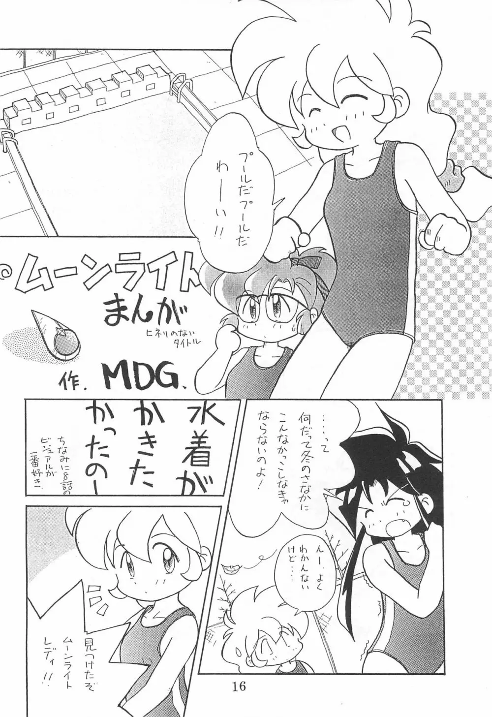田楽'97 Page.16