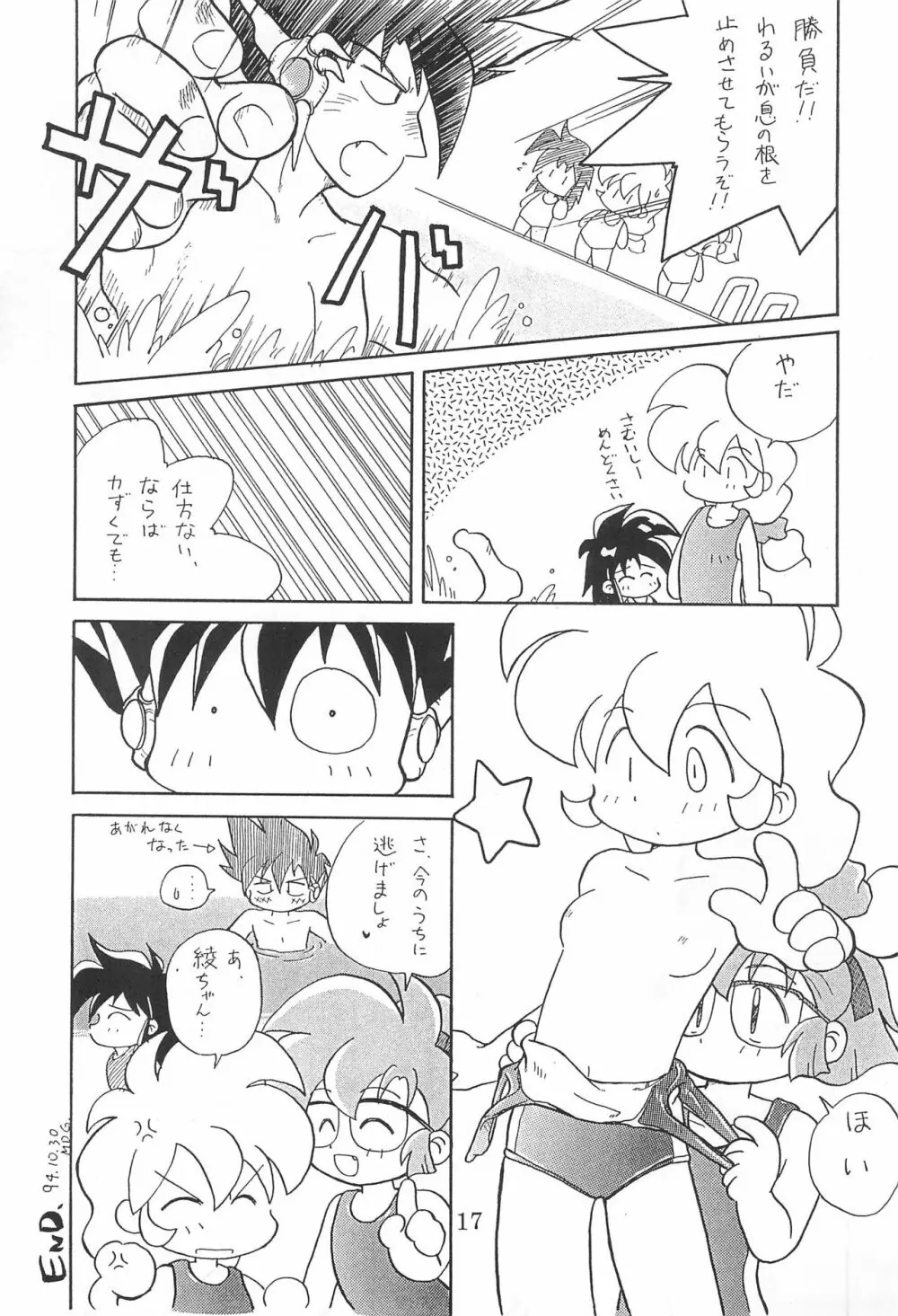 田楽'97 Page.17