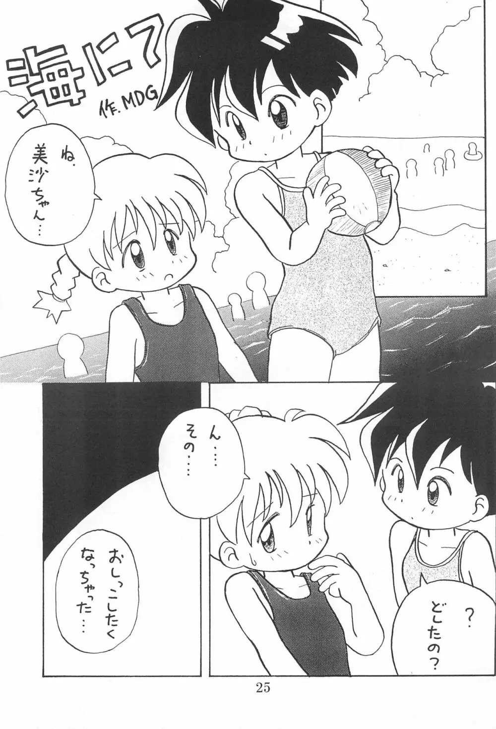 田楽'97 Page.25