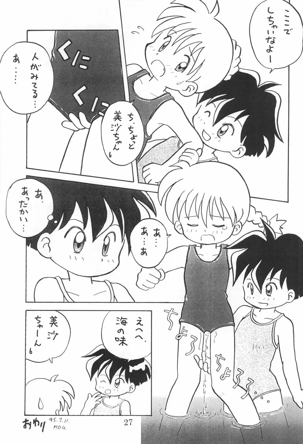 田楽'97 Page.27