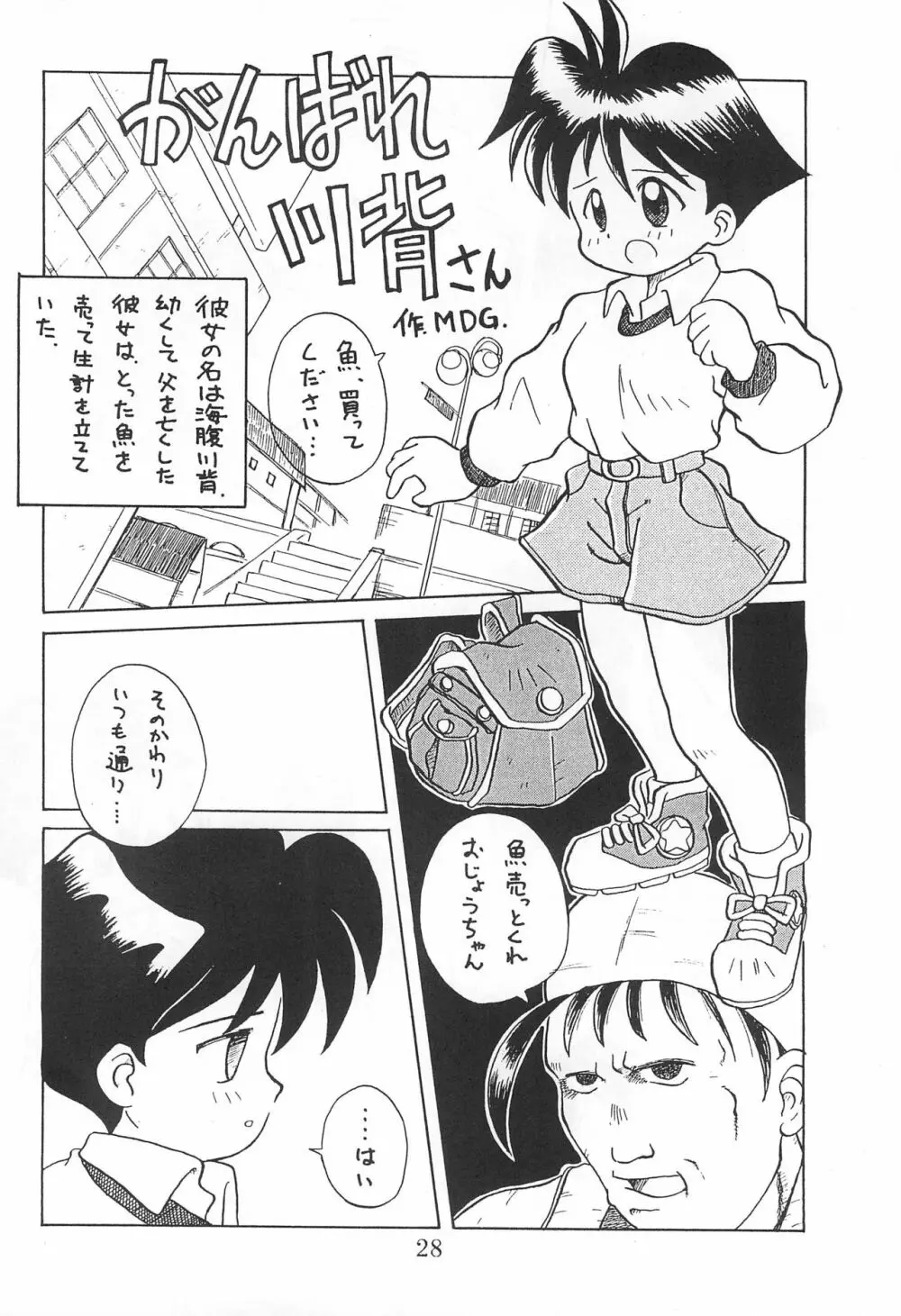 田楽'97 Page.28