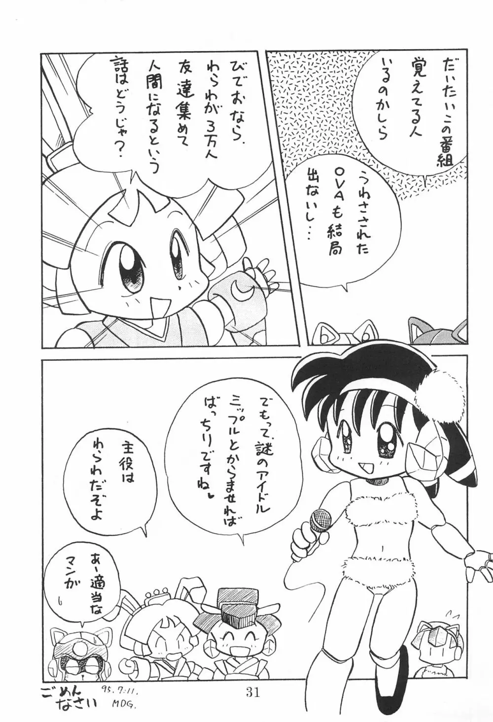田楽'97 Page.31