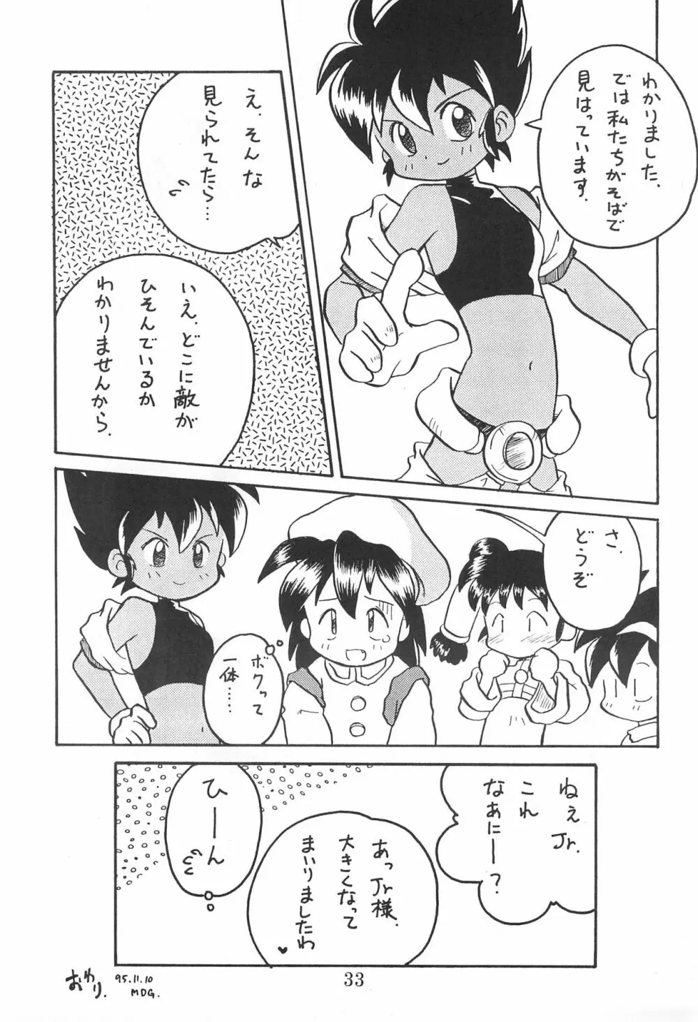 田楽'97 Page.33