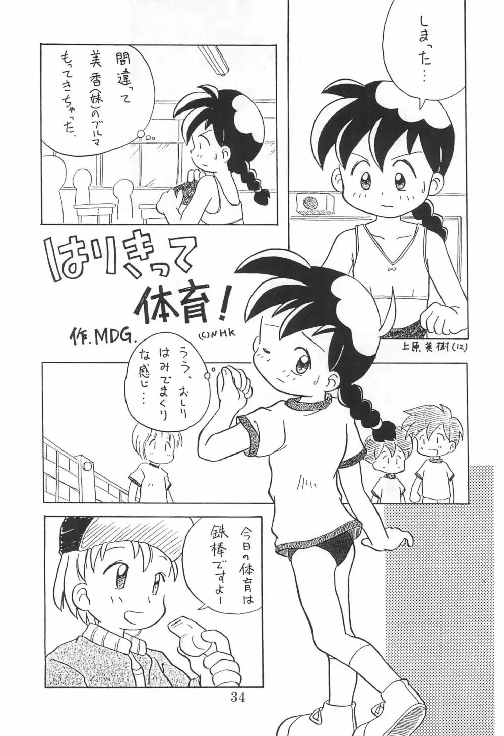 田楽'97 Page.34