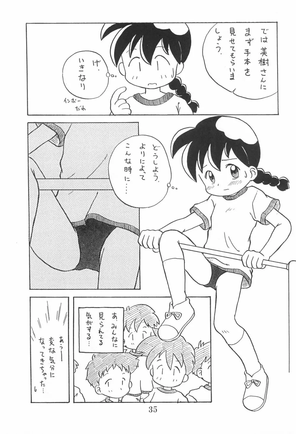 田楽'97 Page.35