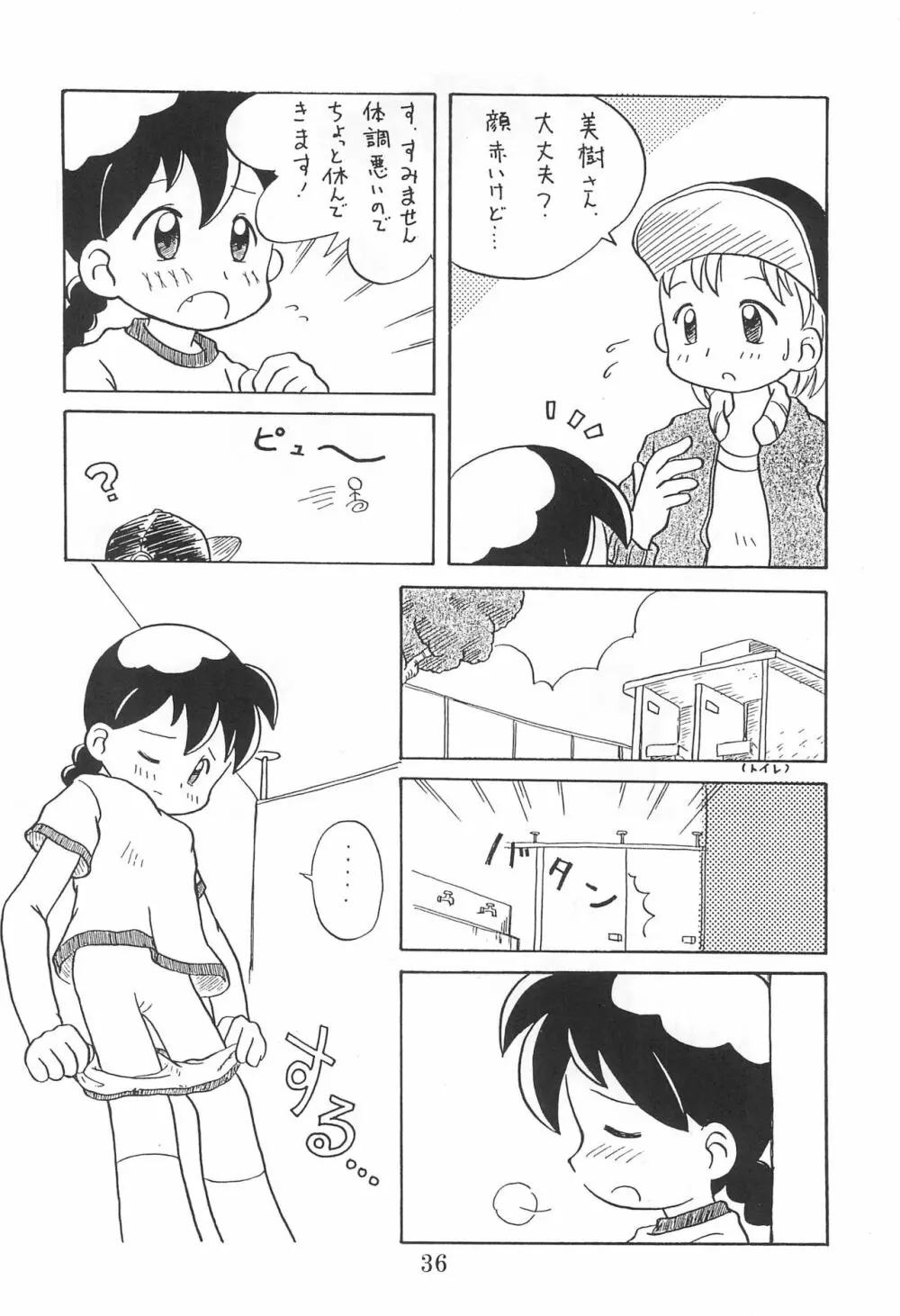 田楽'97 Page.36