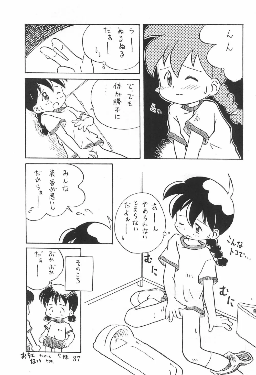 田楽'97 Page.37