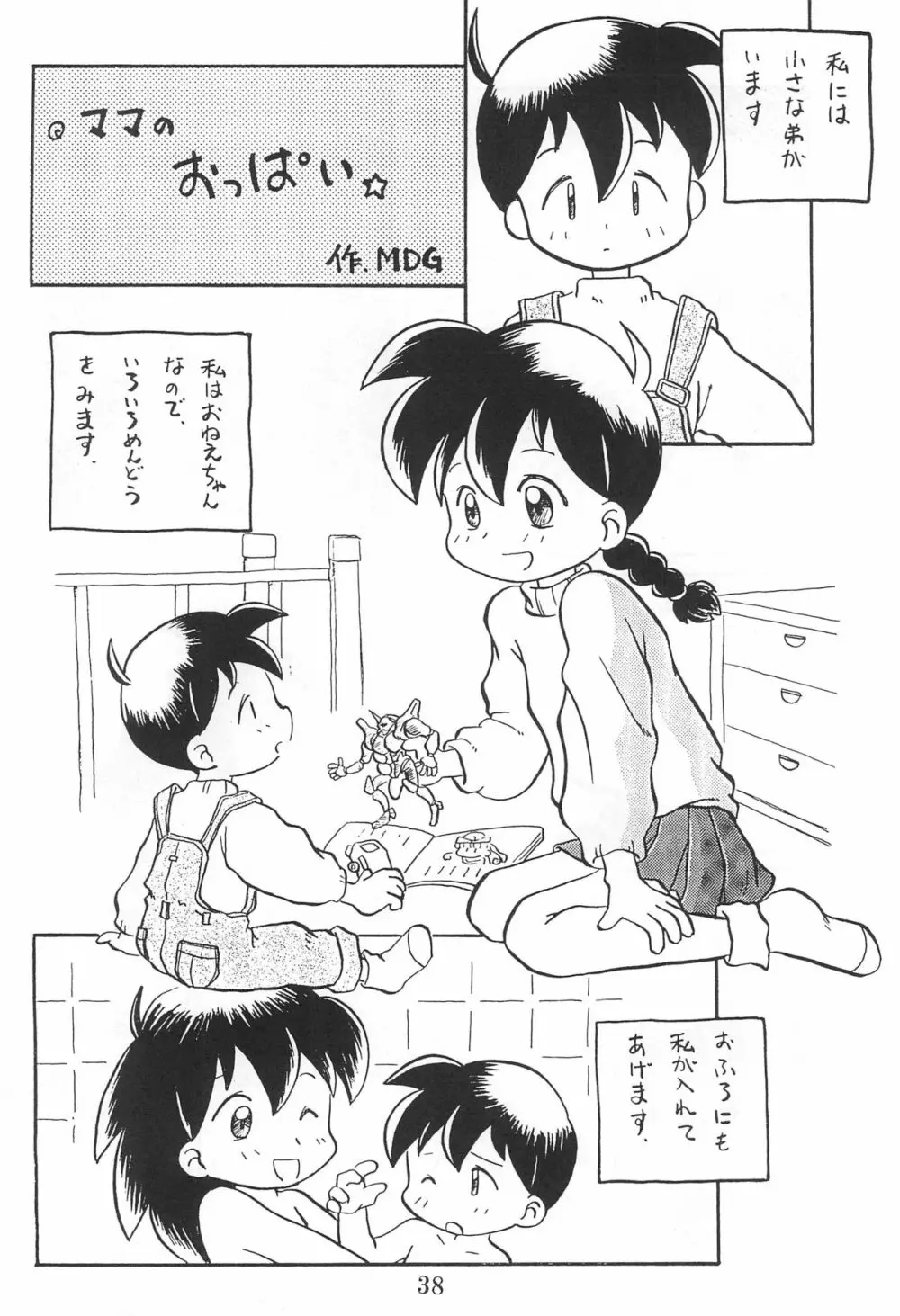 田楽'97 Page.38