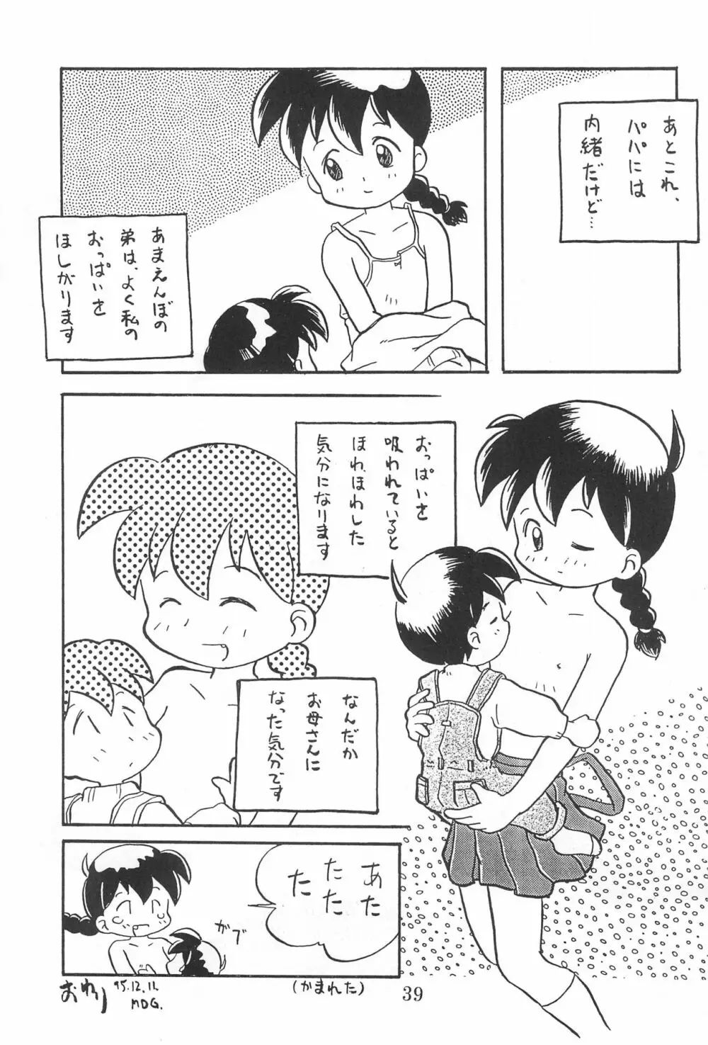 田楽'97 Page.39