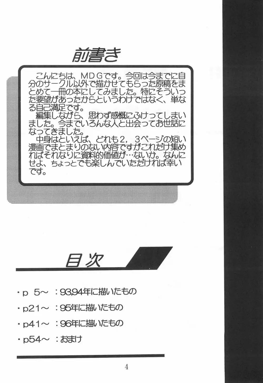 田楽'97 Page.4