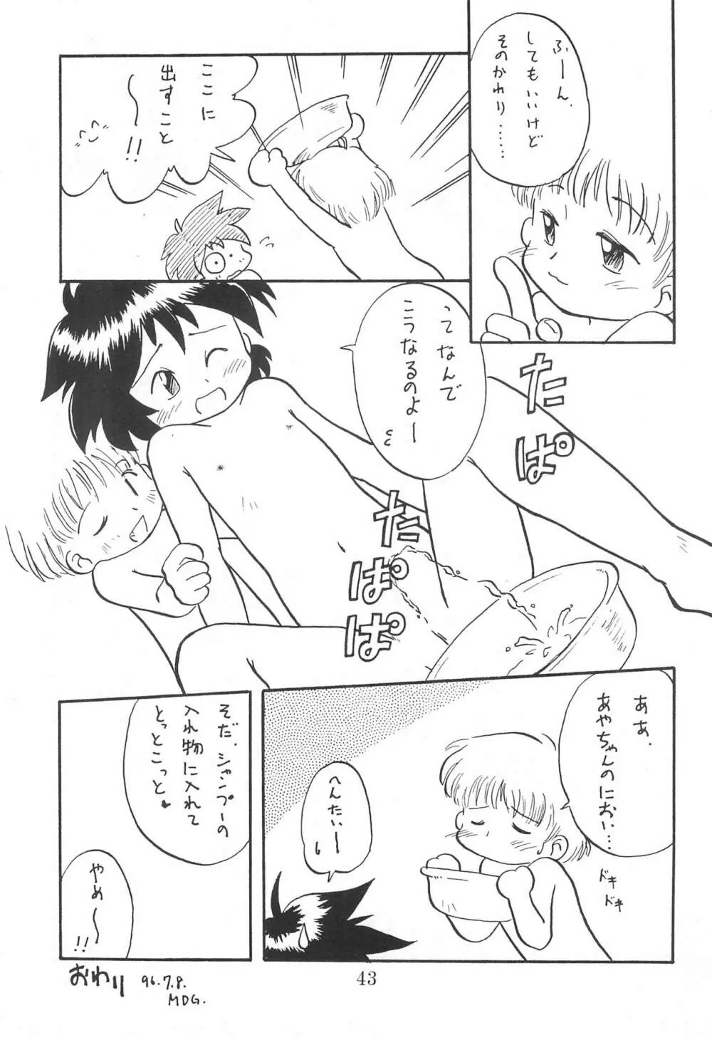 田楽'97 Page.43