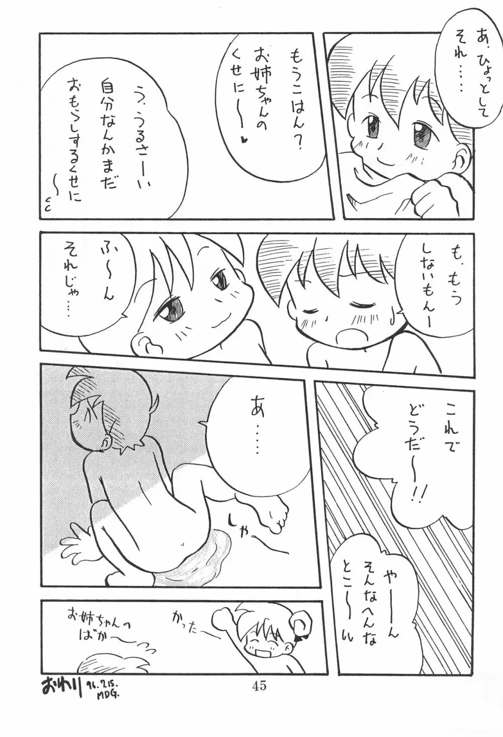 田楽'97 Page.45