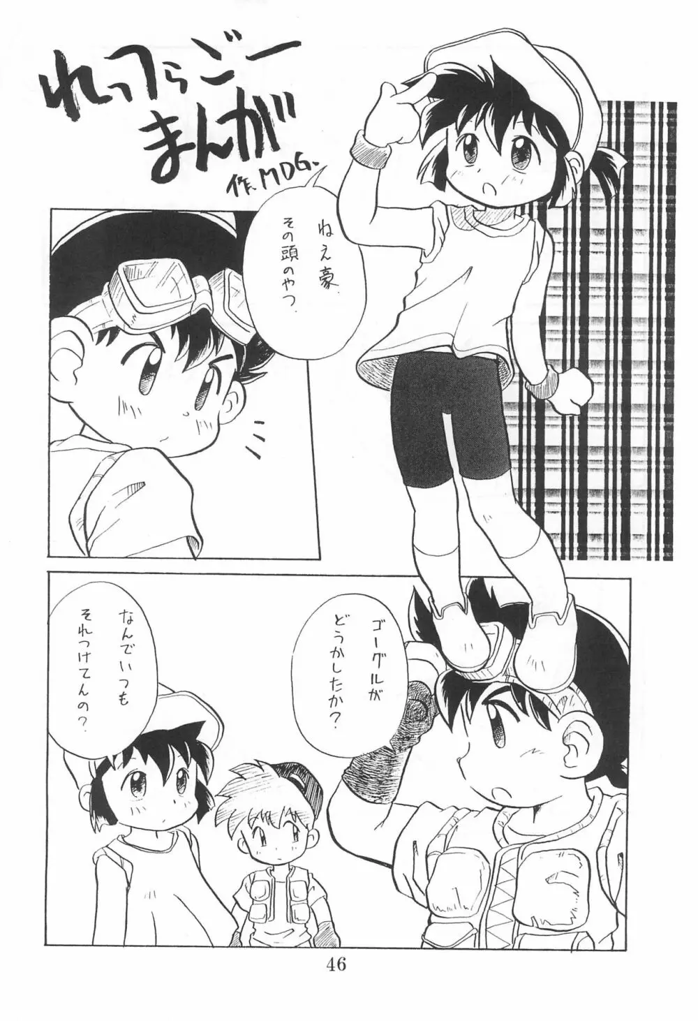 田楽'97 Page.46