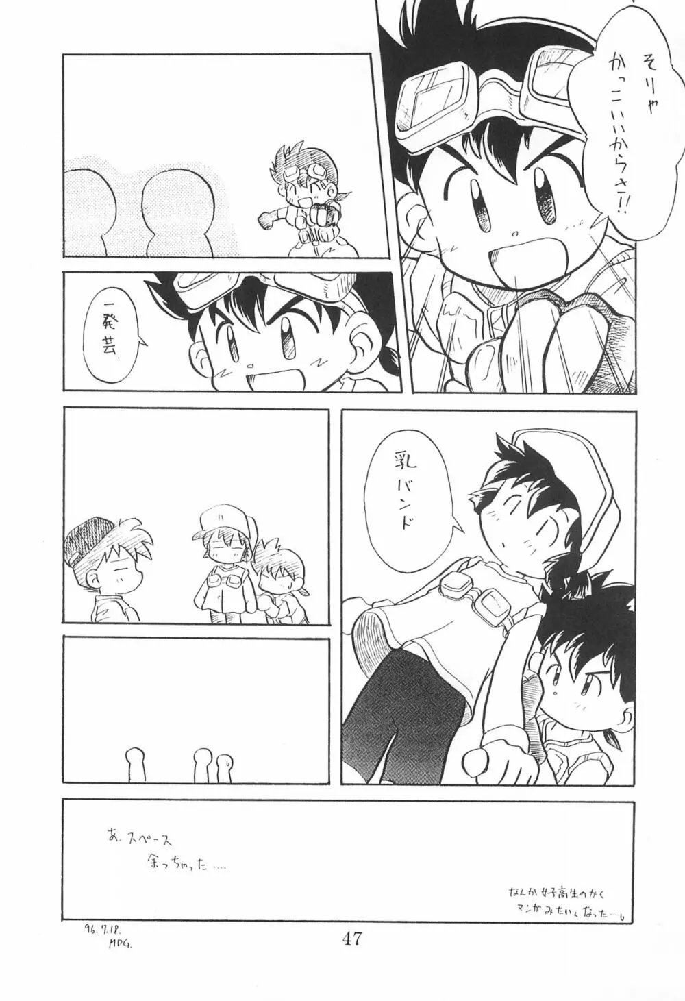 田楽'97 Page.47