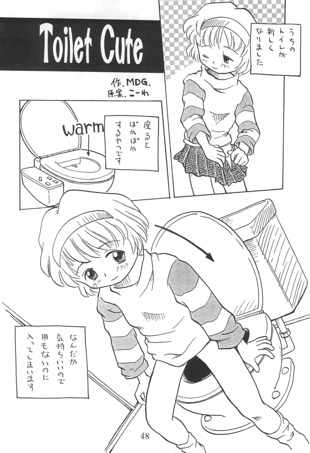 田楽'97 Page.48