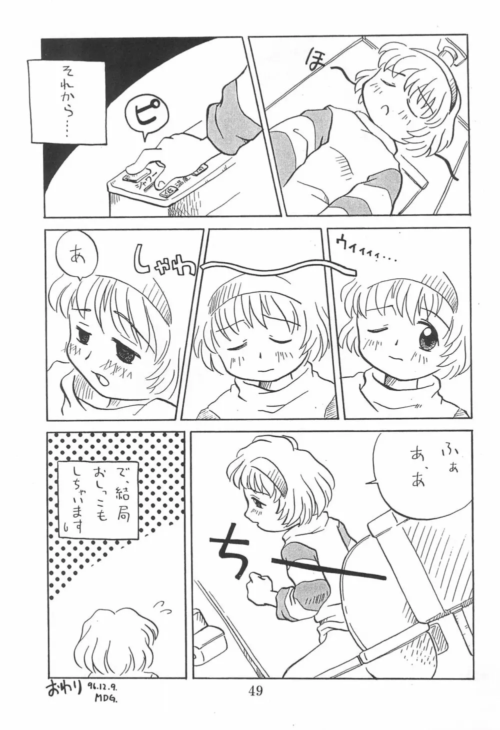 田楽'97 Page.49