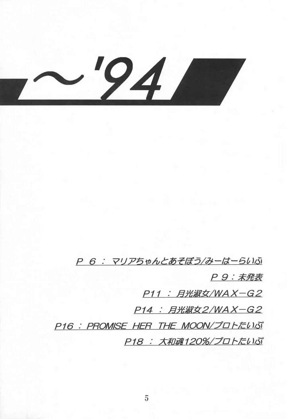 田楽'97 Page.5