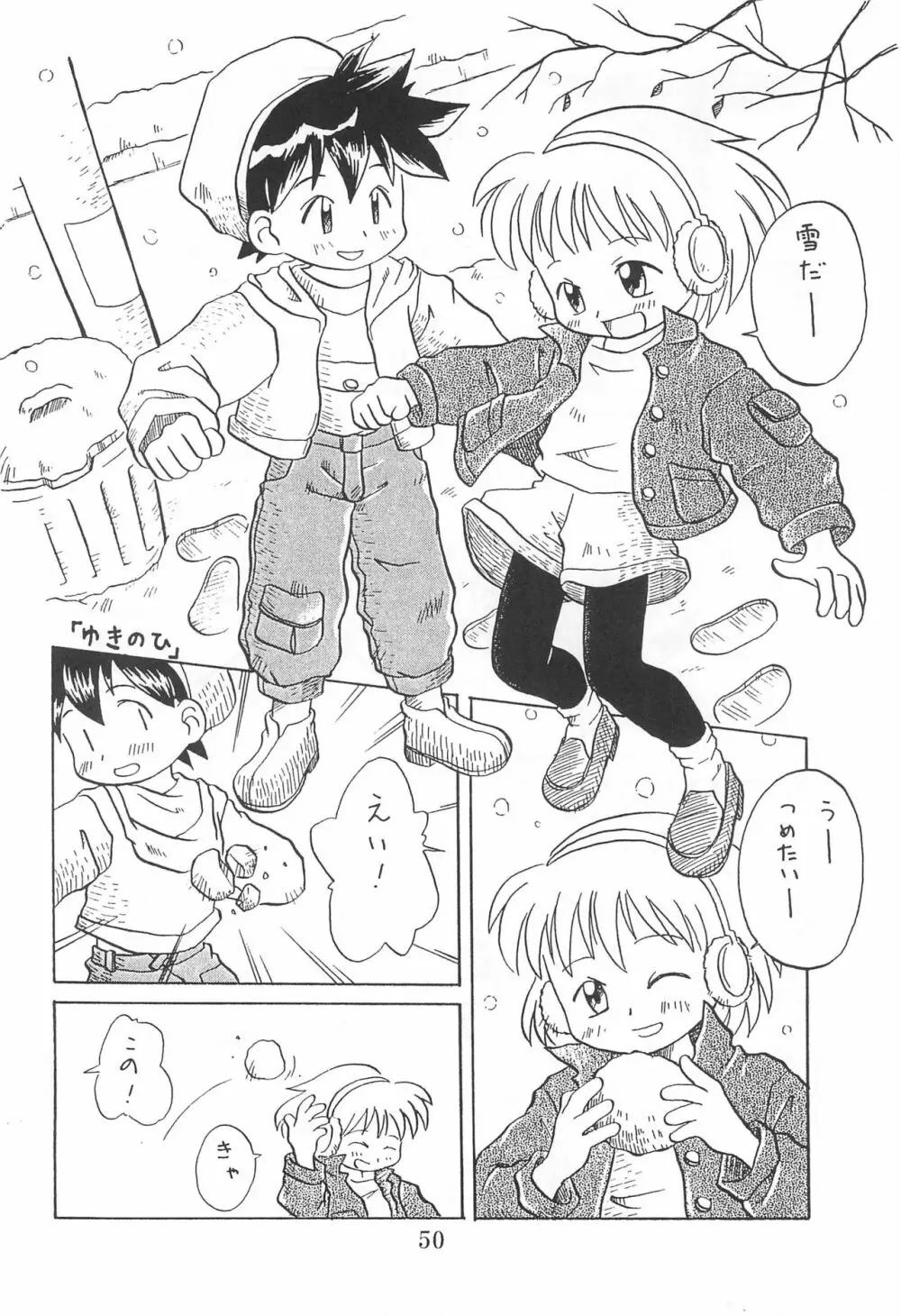 田楽'97 Page.50