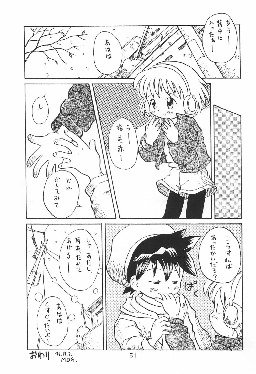 田楽'97 Page.51