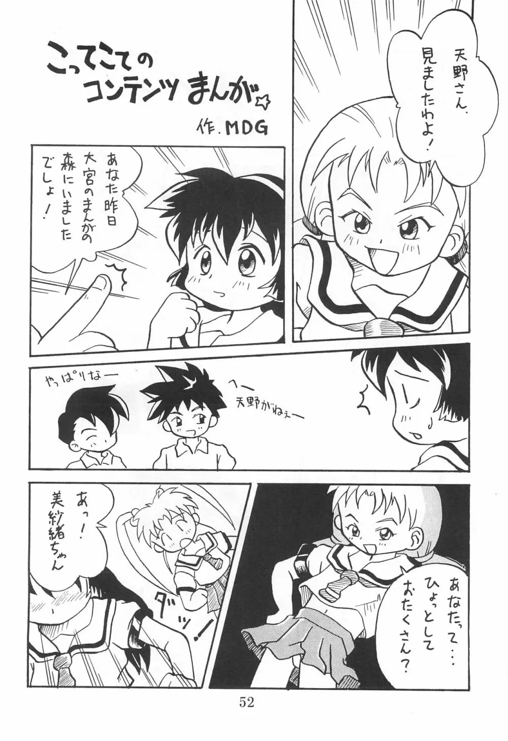 田楽'97 Page.52