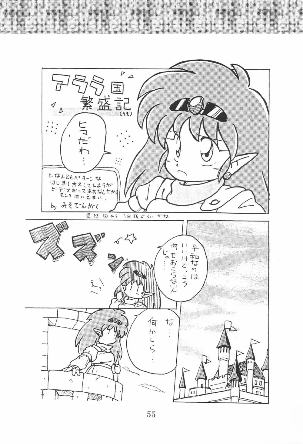 田楽'97 Page.55