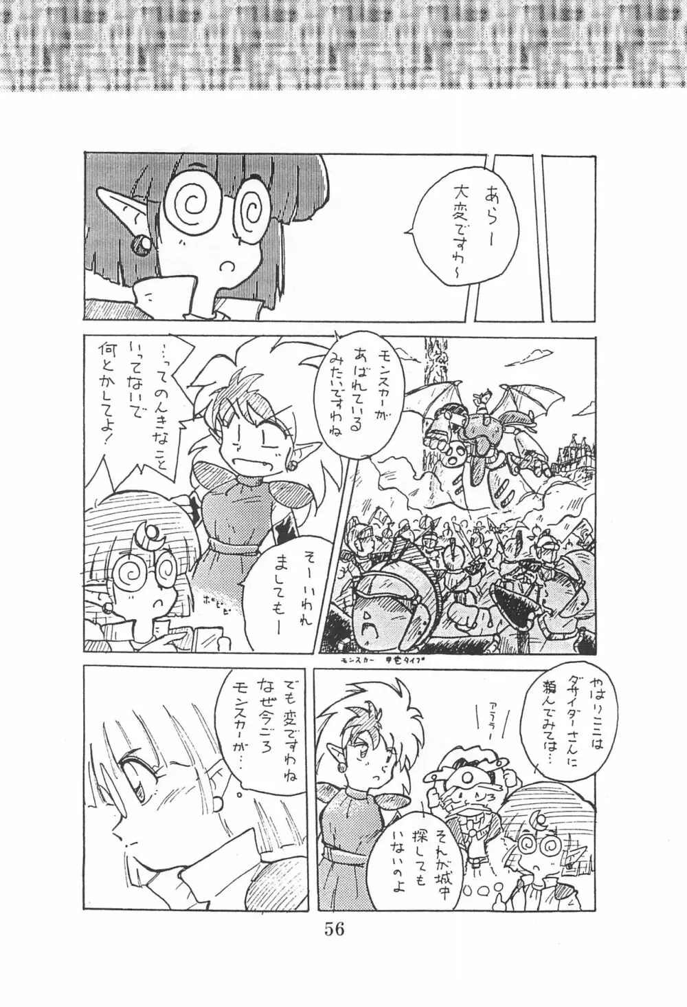 田楽'97 Page.56