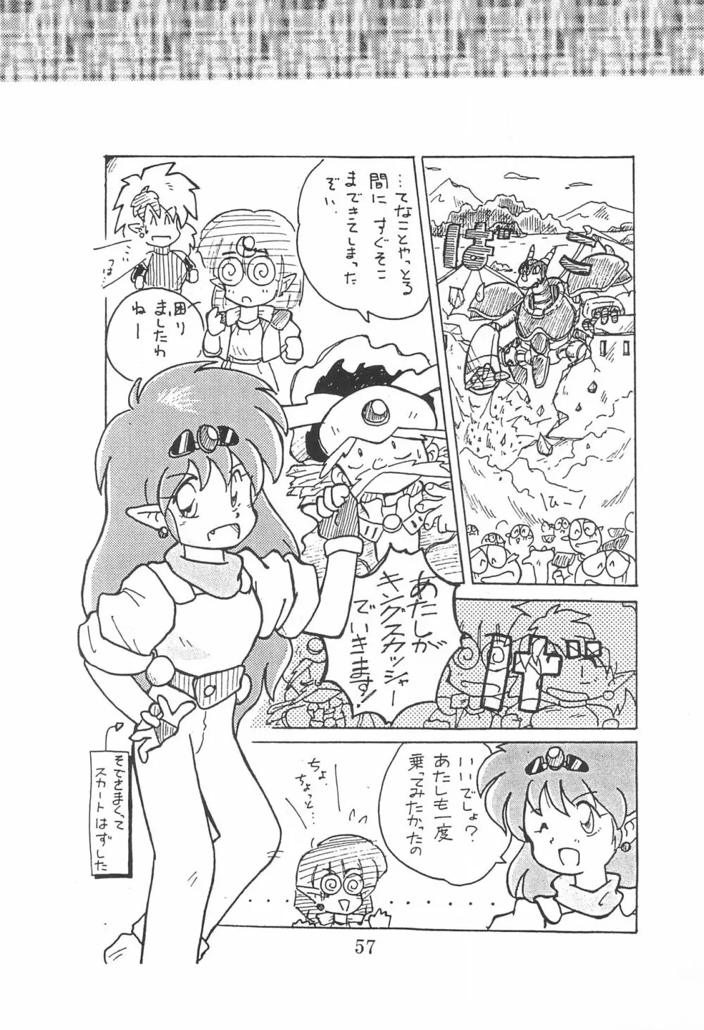 田楽'97 Page.57