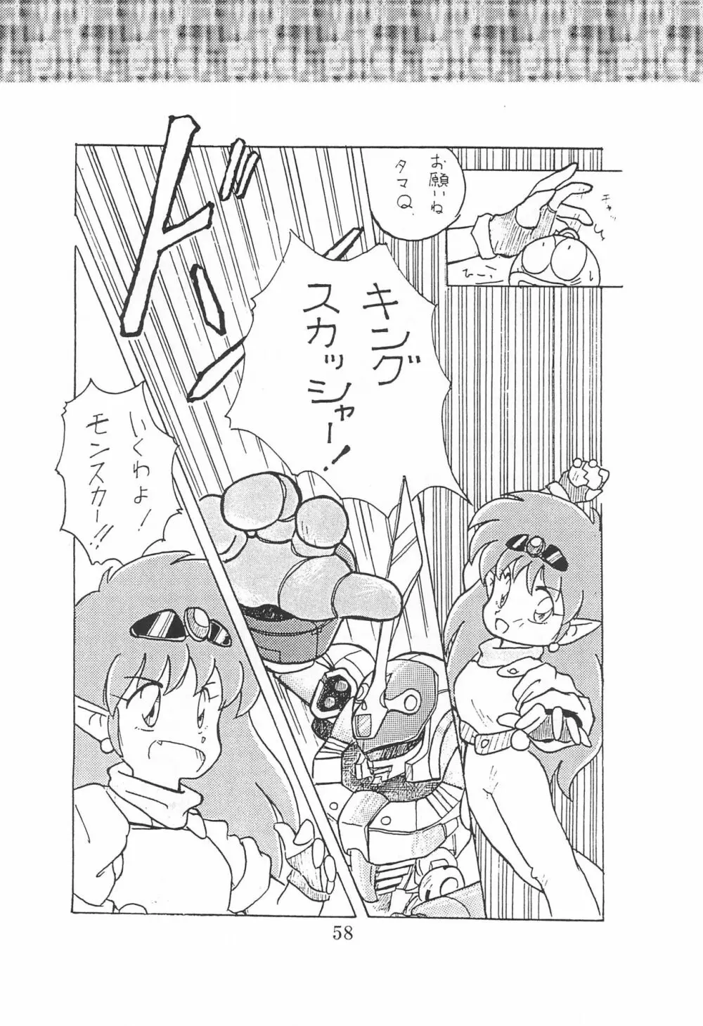 田楽'97 Page.58