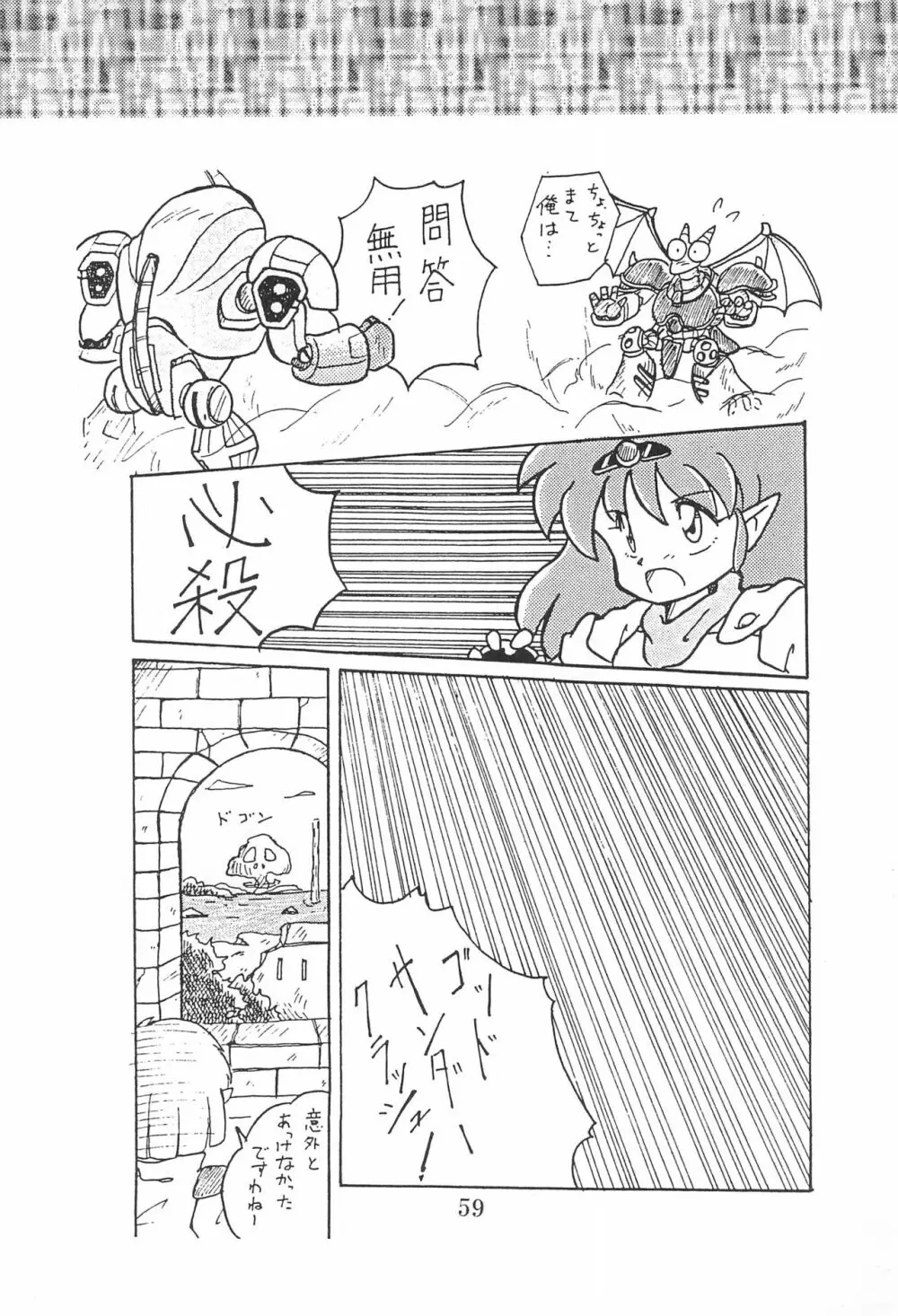 田楽'97 Page.59