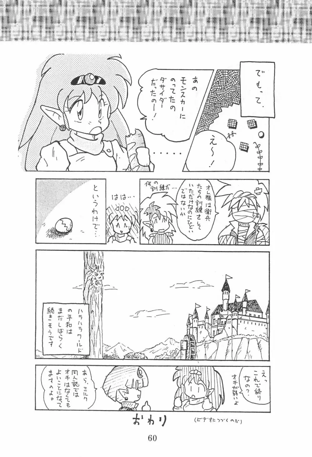 田楽'97 Page.60