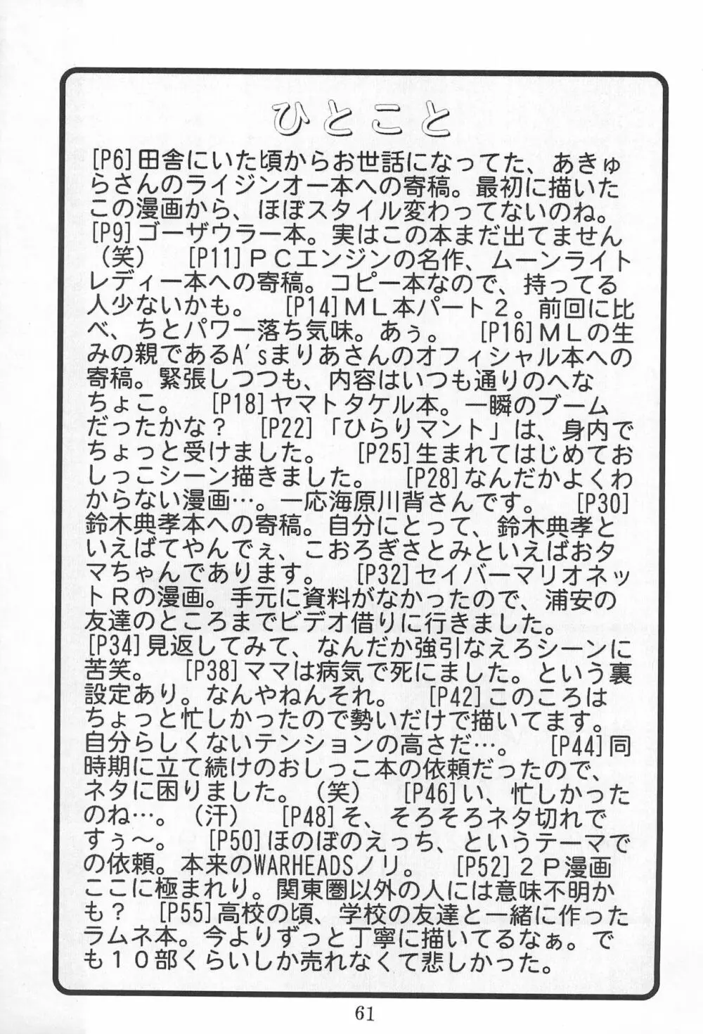 田楽'97 Page.61